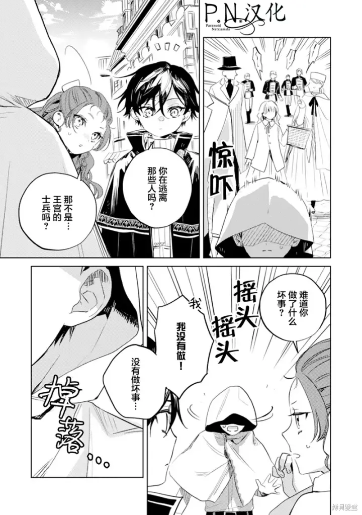 漫画《转生恶役幼女成为了恐怖爸爸的爱女》第10话第25张图