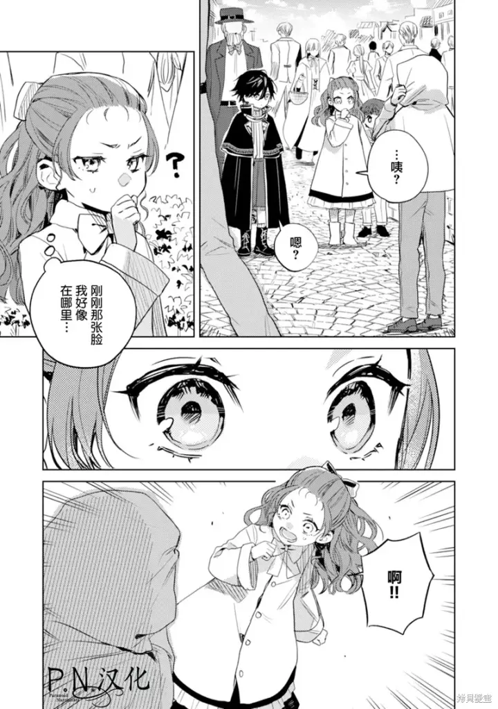 漫画《转生恶役幼女成为了恐怖爸爸的爱女》第10话第27张图