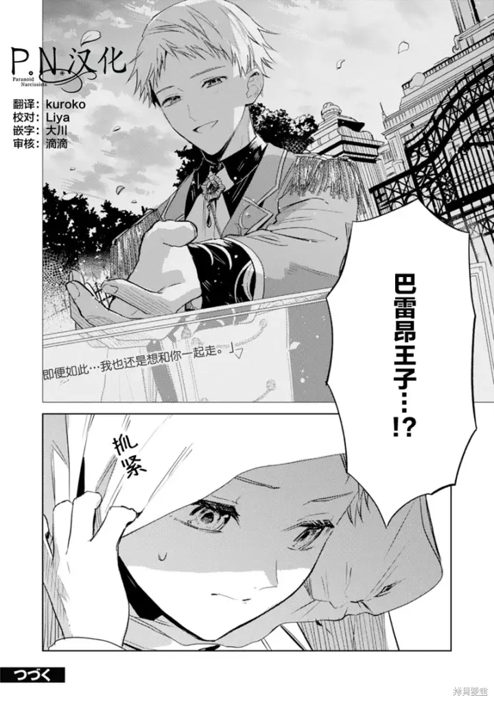 漫画《转生恶役幼女成为了恐怖爸爸的爱女》第10话第28张图