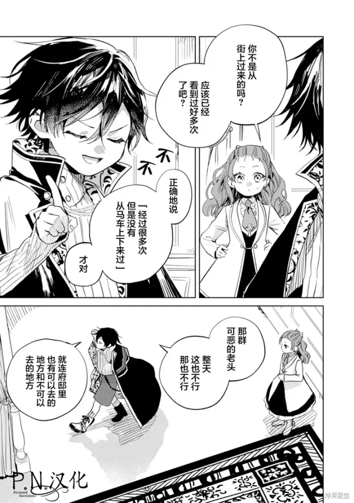 漫画《转生恶役幼女成为了恐怖爸爸的爱女》第10话第3张图