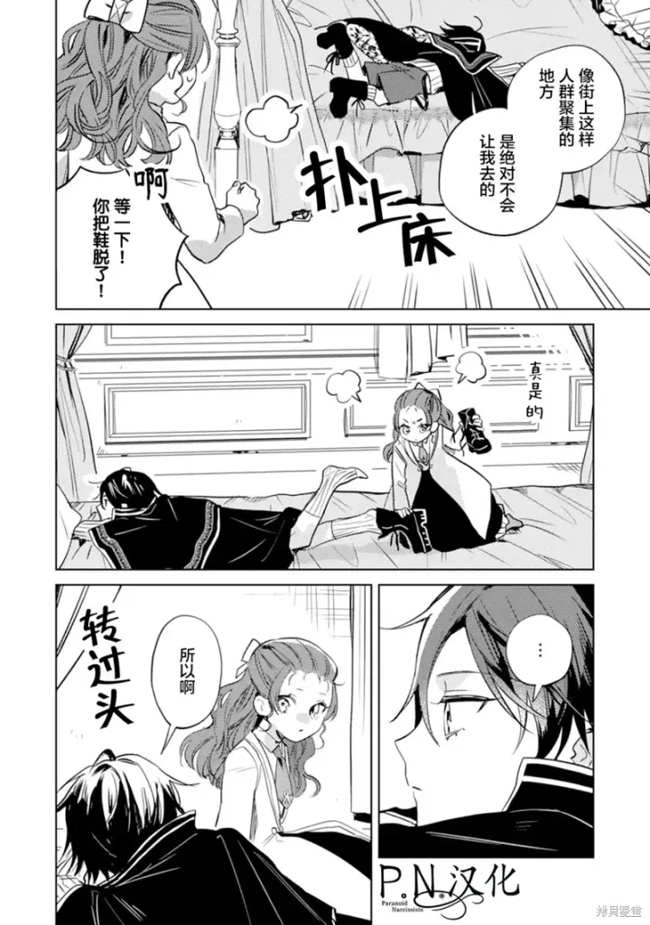 漫画《转生恶役幼女成为了恐怖爸爸的爱女》第10话第4张图