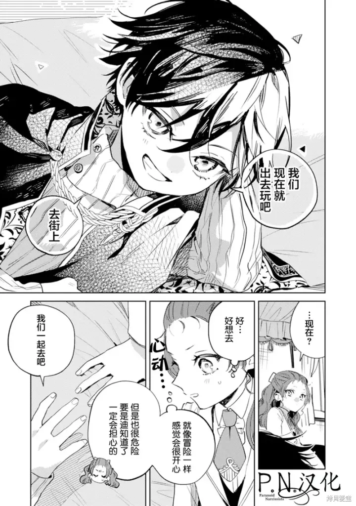 漫画《转生恶役幼女成为了恐怖爸爸的爱女》第10话第5张图