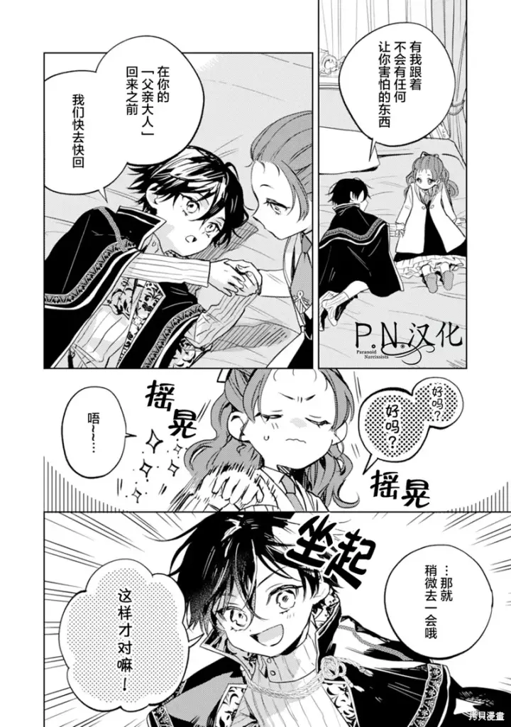 漫画《转生恶役幼女成为了恐怖爸爸的爱女》第10话第6张图