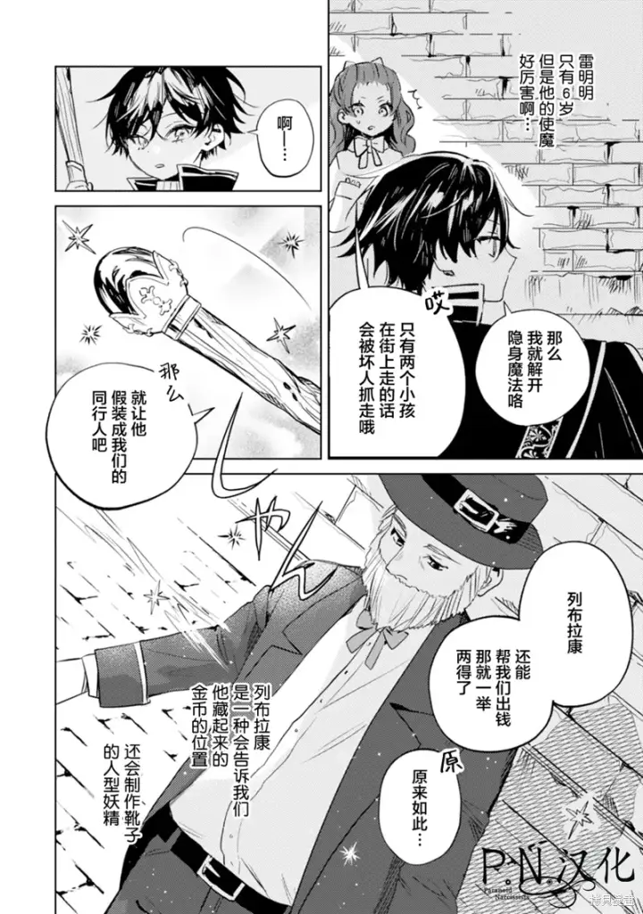 漫画《转生恶役幼女成为了恐怖爸爸的爱女》第10话第8张图