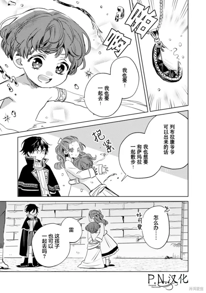 漫画《转生恶役幼女成为了恐怖爸爸的爱女》第10话第9张图