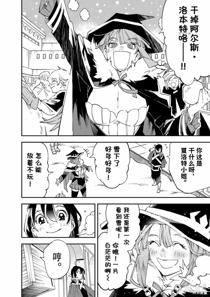 漫画《转生贵族靠着鉴定技能一飞冲天》第100话第10张图