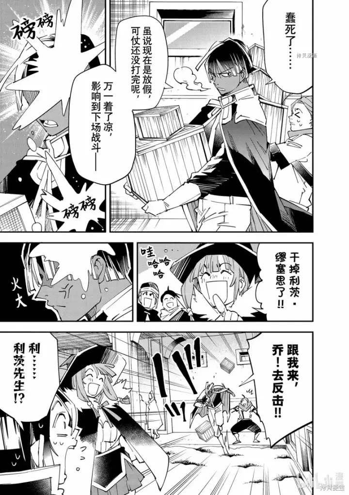 漫画《转生贵族靠着鉴定技能一飞冲天》第100话第11张图