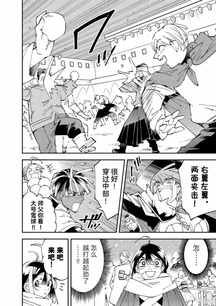 漫画《转生贵族靠着鉴定技能一飞冲天》第100话第12张图
