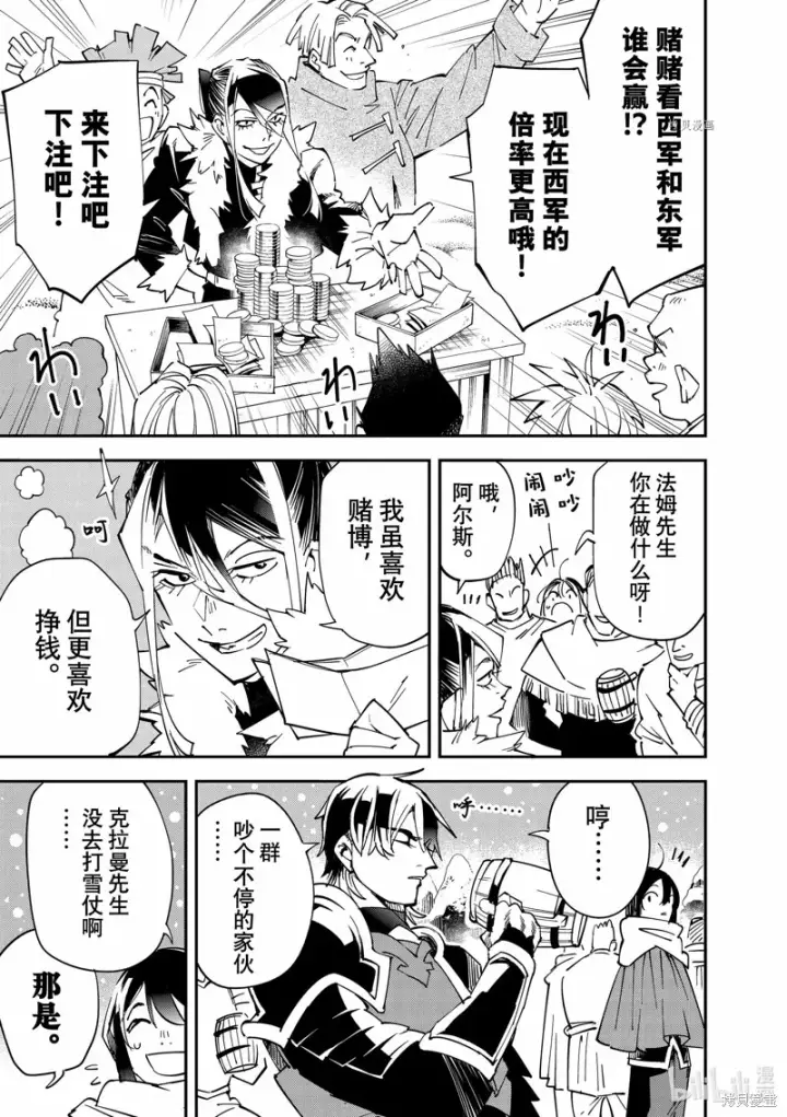 漫画《转生贵族靠着鉴定技能一飞冲天》第100话第13张图