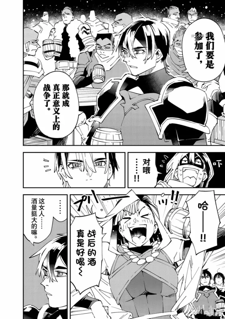漫画《转生贵族靠着鉴定技能一飞冲天》第100话第14张图