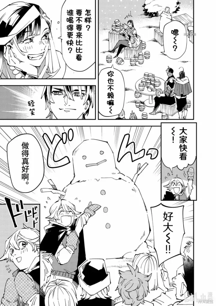 漫画《转生贵族靠着鉴定技能一飞冲天》第100话第15张图