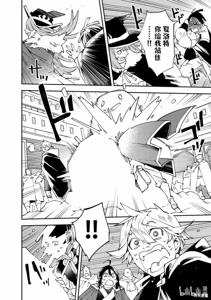 漫画《转生贵族靠着鉴定技能一飞冲天》第100话第16张图