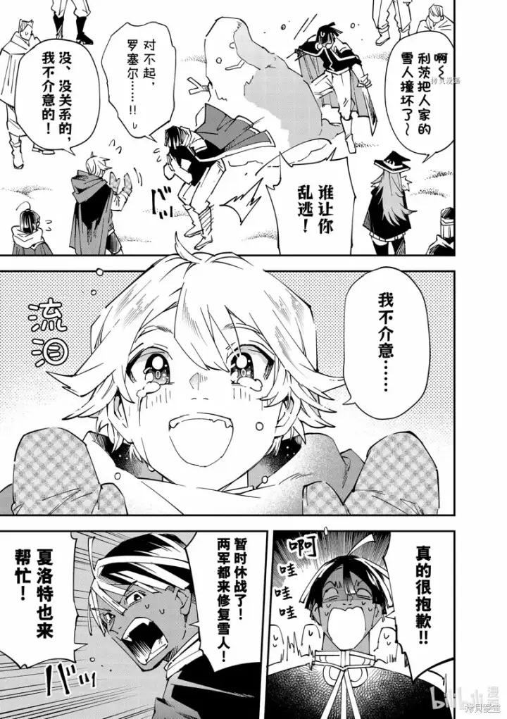 漫画《转生贵族靠着鉴定技能一飞冲天》第100话第17张图