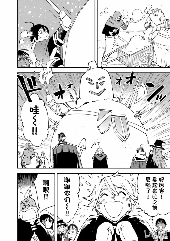 漫画《转生贵族靠着鉴定技能一飞冲天》第100话第18张图