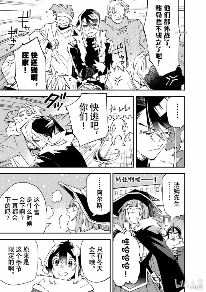 漫画《转生贵族靠着鉴定技能一飞冲天》第100话第19张图