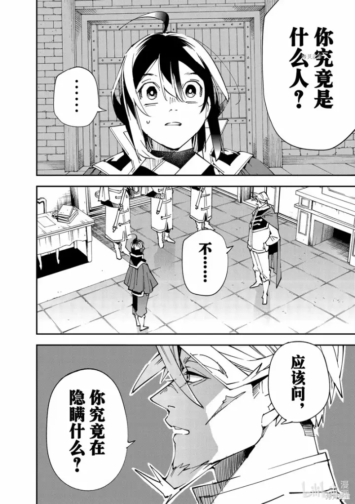 漫画《转生贵族靠着鉴定技能一飞冲天》第100话第2张图