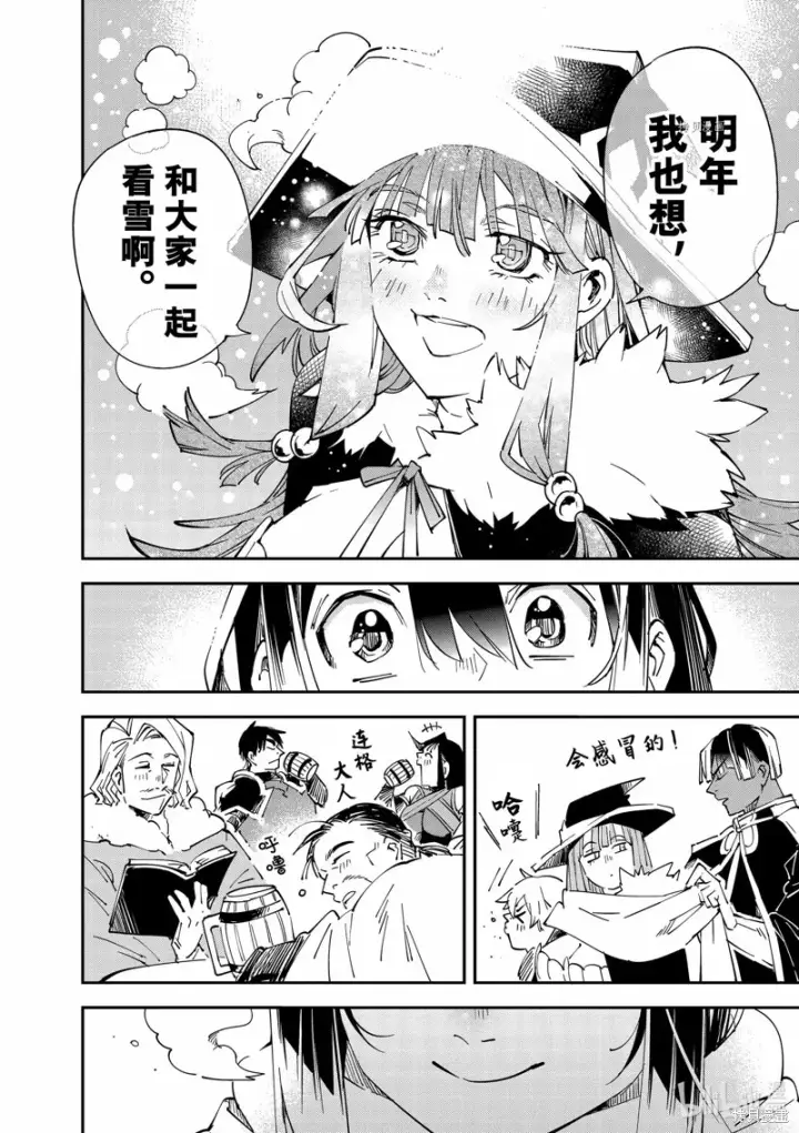 漫画《转生贵族靠着鉴定技能一飞冲天》第100话第20张图