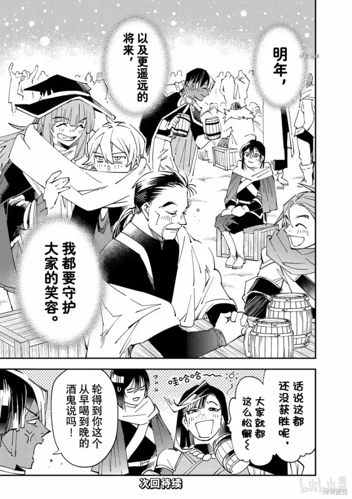 漫画《转生贵族靠着鉴定技能一飞冲天》第100话第21张图