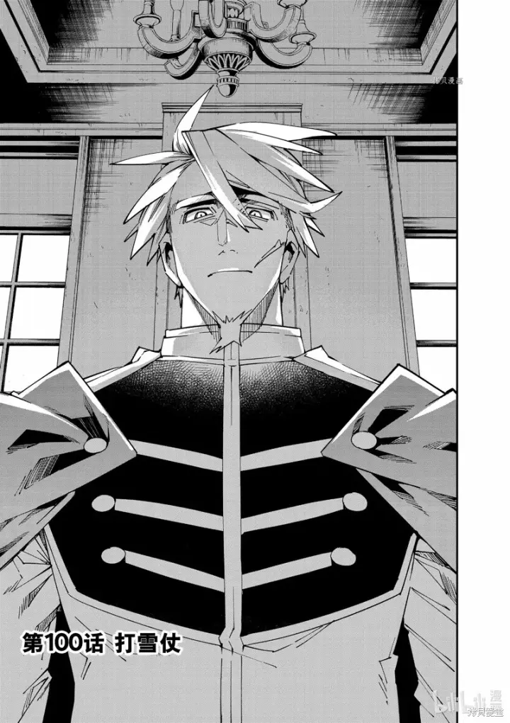 漫画《转生贵族靠着鉴定技能一飞冲天》第100话第3张图