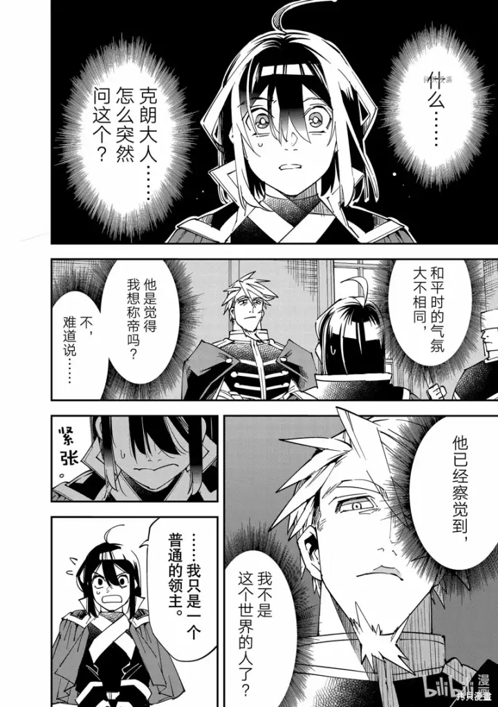 漫画《转生贵族靠着鉴定技能一飞冲天》第100话第4张图