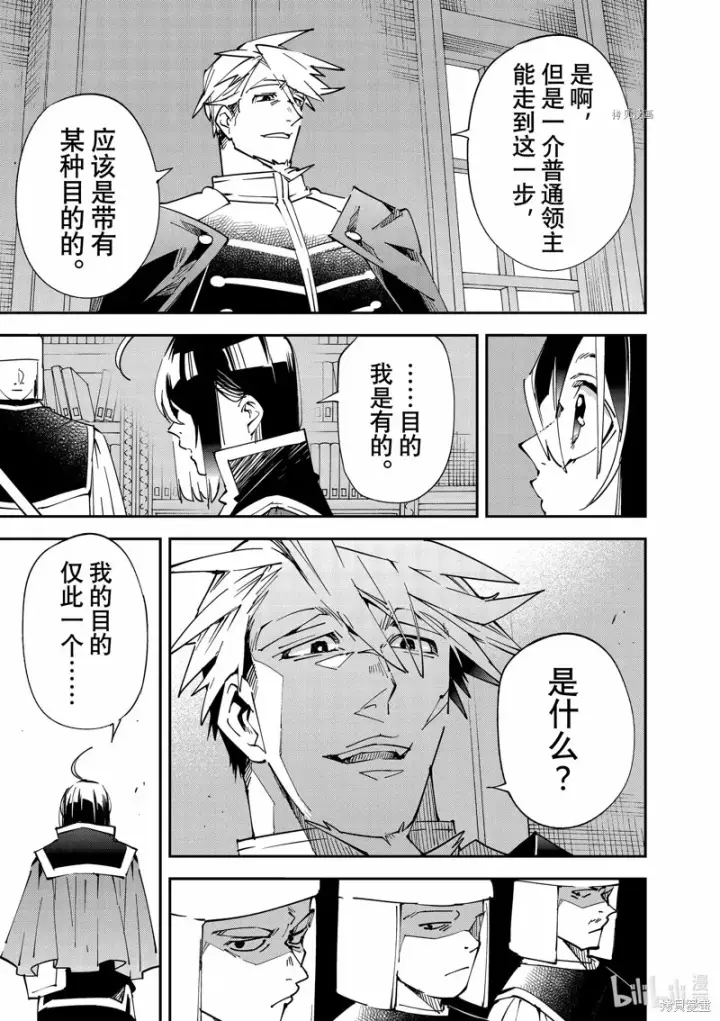 漫画《转生贵族靠着鉴定技能一飞冲天》第100话第5张图