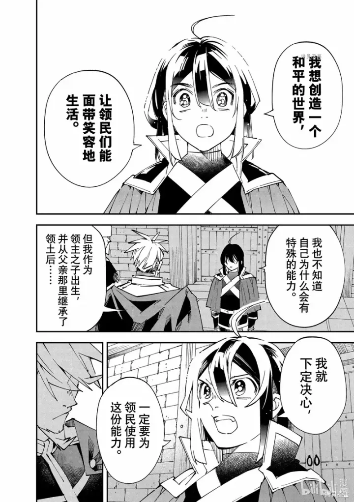 漫画《转生贵族靠着鉴定技能一飞冲天》第100话第6张图