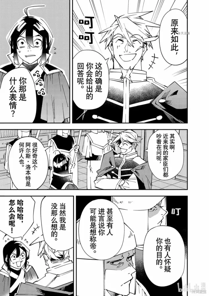 漫画《转生贵族靠着鉴定技能一飞冲天》第100话第7张图