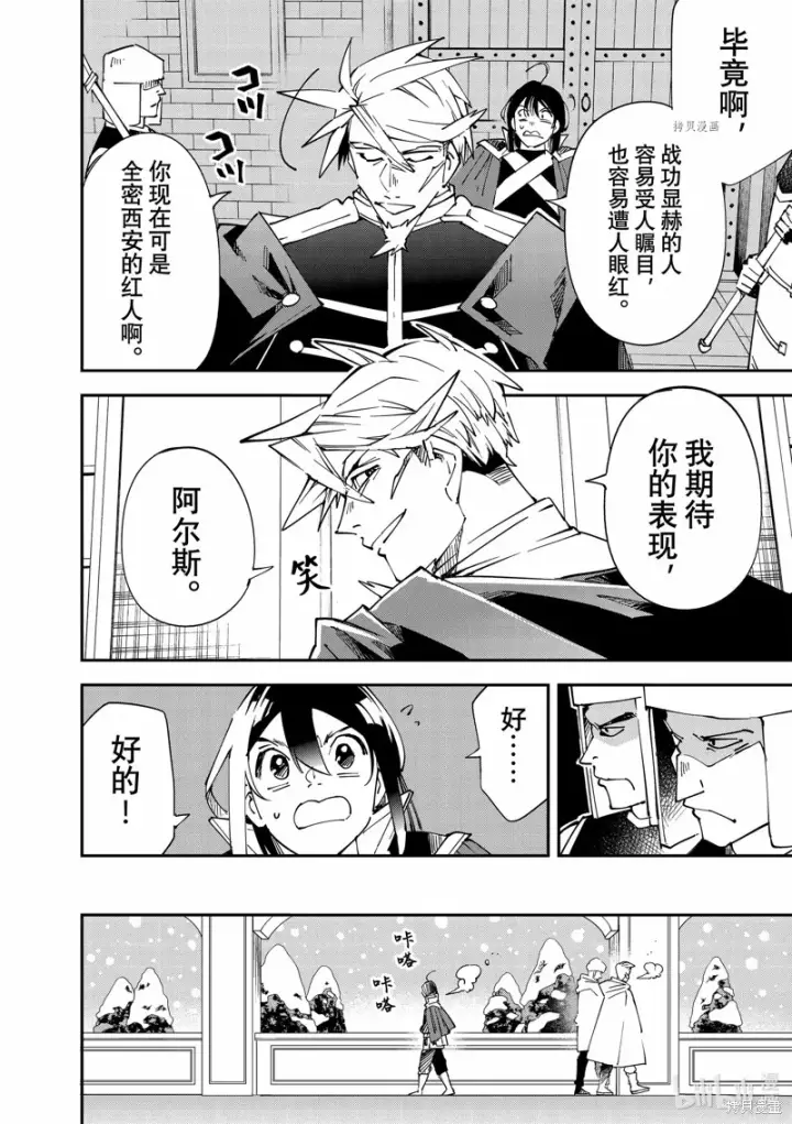 漫画《转生贵族靠着鉴定技能一飞冲天》第100话第8张图