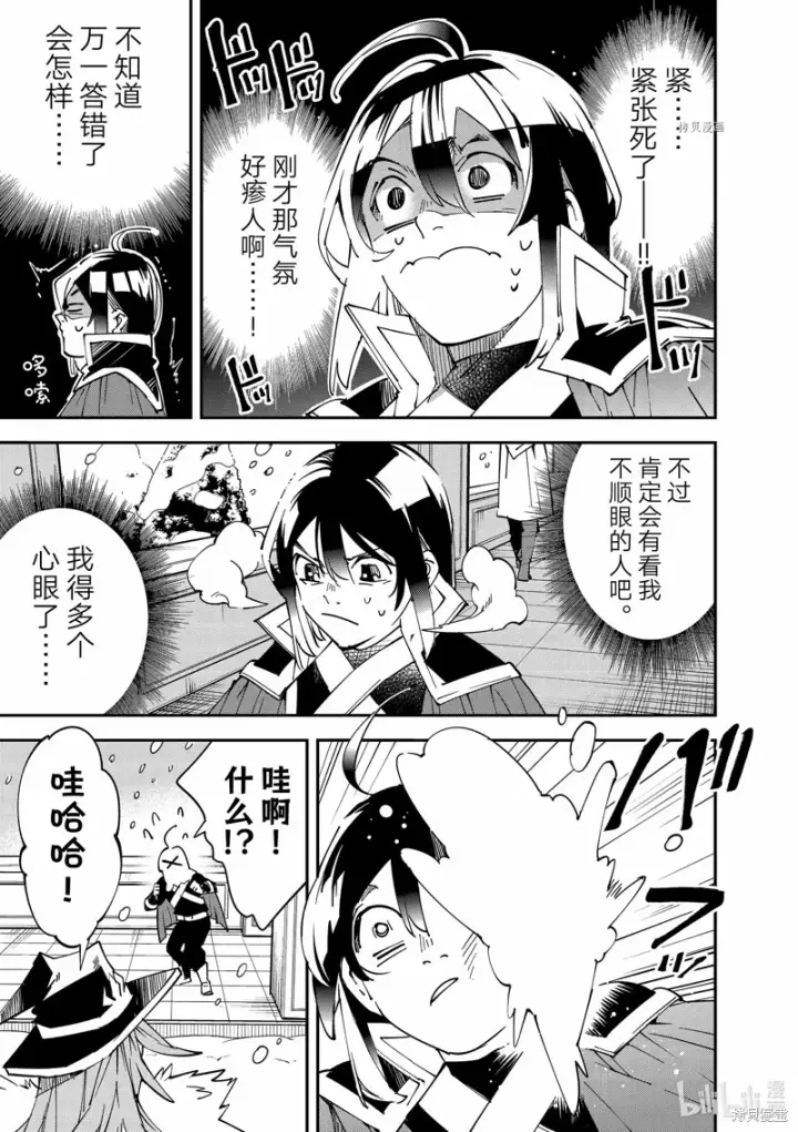 漫画《转生贵族靠着鉴定技能一飞冲天》第100话第9张图