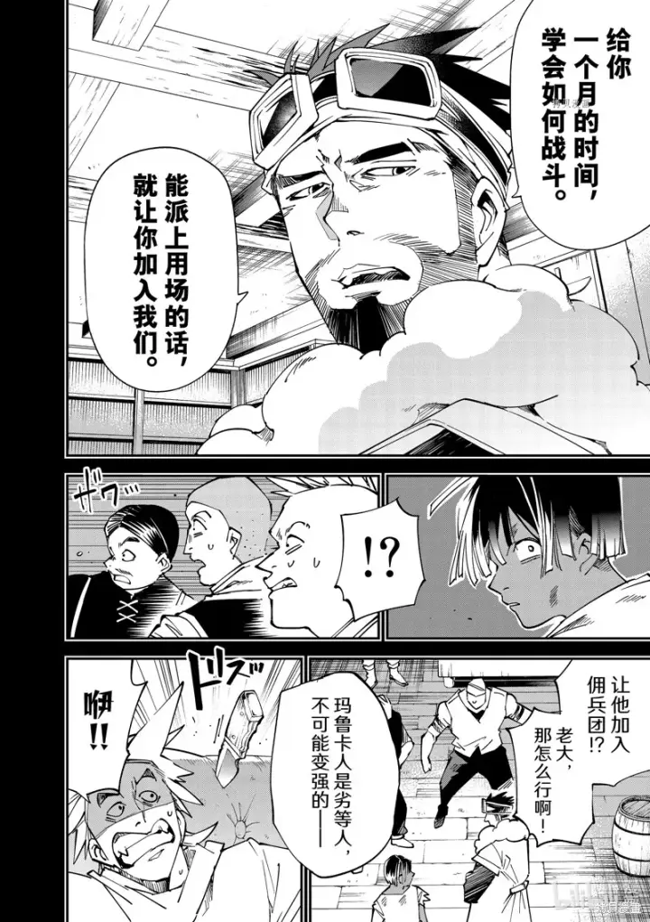 漫画《转生贵族靠着鉴定技能一飞冲天》第101话第10张图