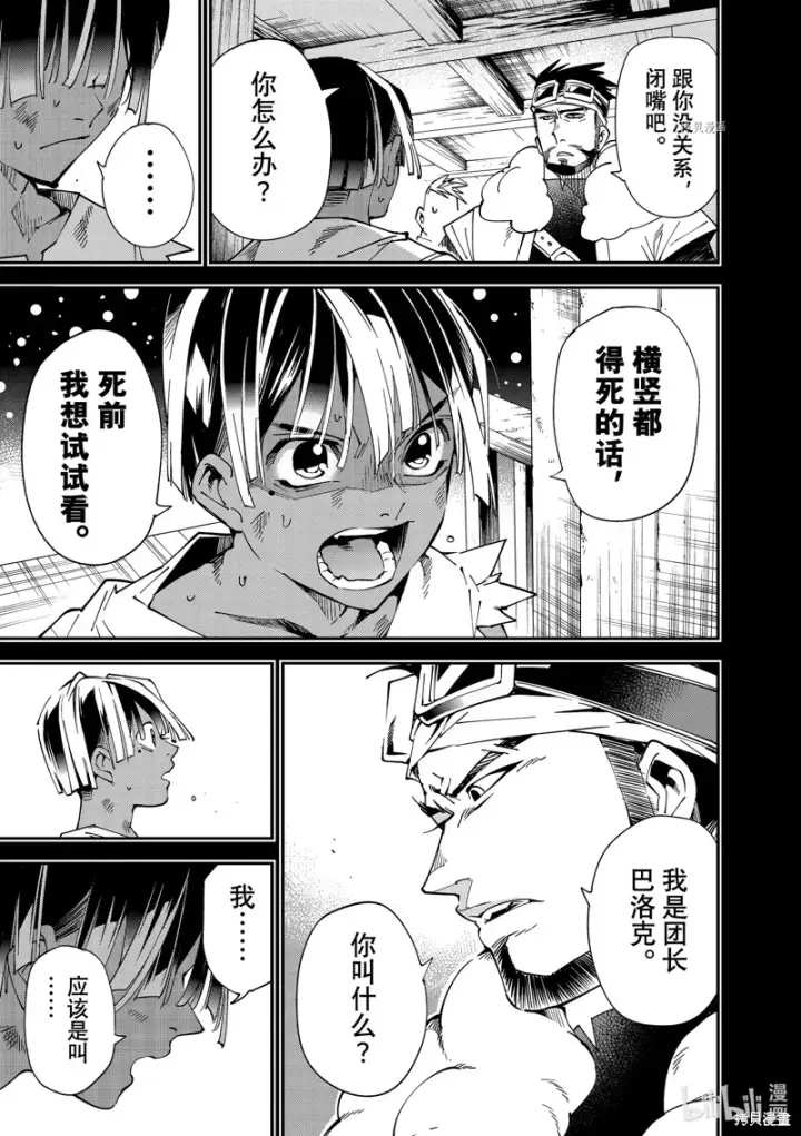 漫画《转生贵族靠着鉴定技能一飞冲天》第101话第11张图