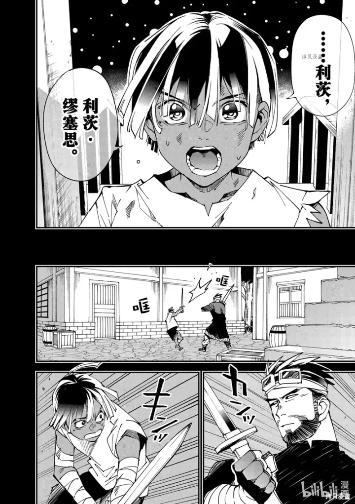 漫画《转生贵族靠着鉴定技能一飞冲天》第101话第12张图