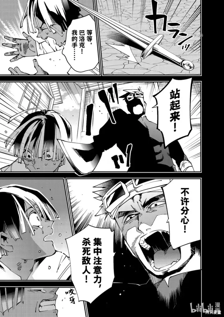漫画《转生贵族靠着鉴定技能一飞冲天》第101话第13张图