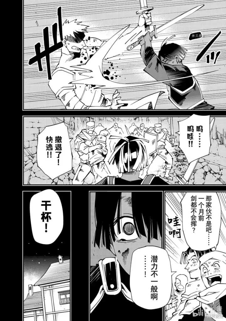 漫画《转生贵族靠着鉴定技能一飞冲天》第101话第14张图