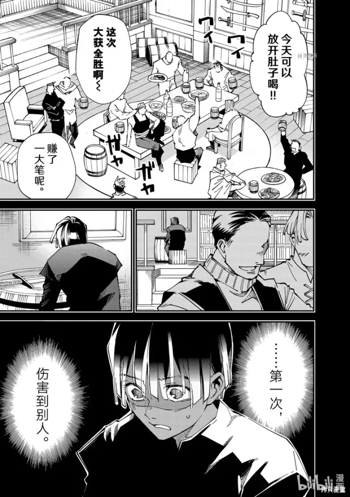 漫画《转生贵族靠着鉴定技能一飞冲天》第101话第15张图