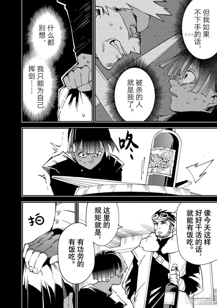 漫画《转生贵族靠着鉴定技能一飞冲天》第101话第16张图