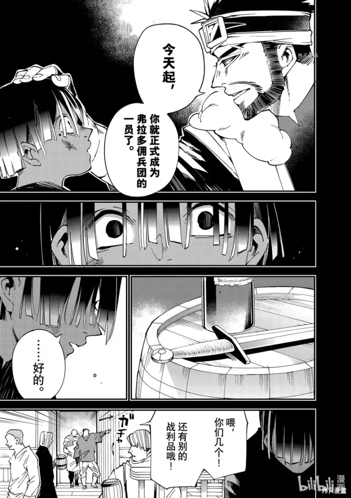 漫画《转生贵族靠着鉴定技能一飞冲天》第101话第17张图
