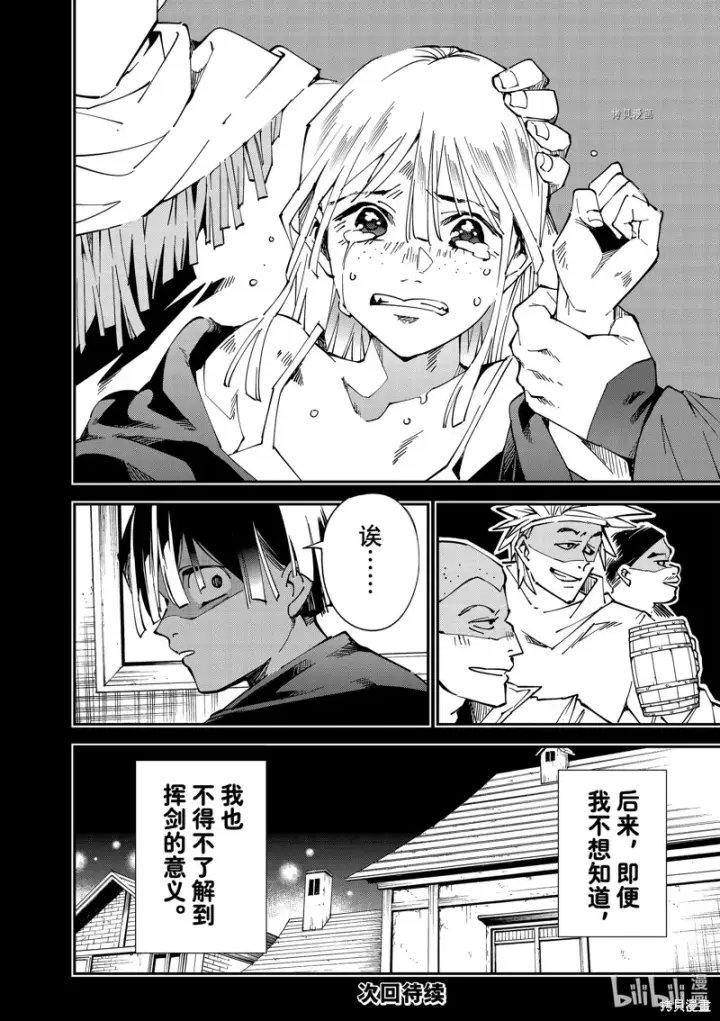漫画《转生贵族靠着鉴定技能一飞冲天》第101话第18张图