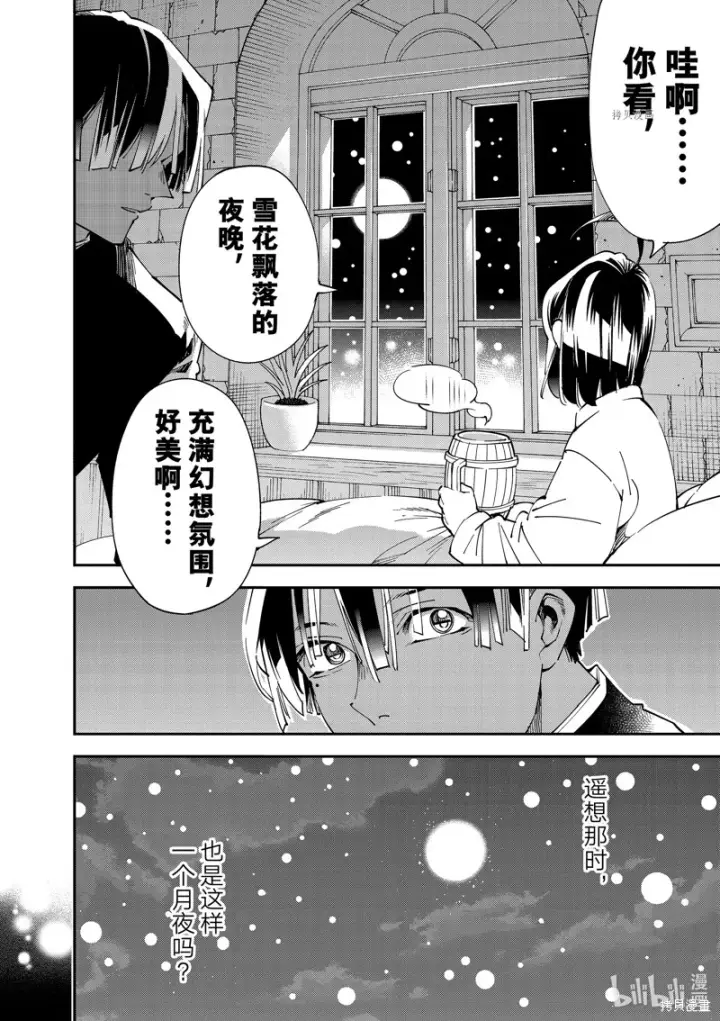 漫画《转生贵族靠着鉴定技能一飞冲天》第101话第2张图
