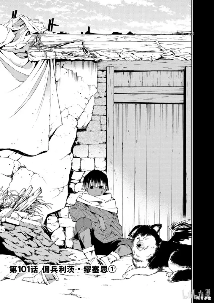 漫画《转生贵族靠着鉴定技能一飞冲天》第101话第3张图