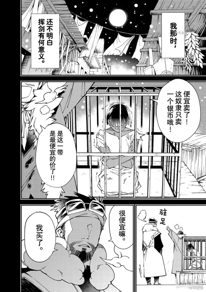 漫画《转生贵族靠着鉴定技能一飞冲天》第101话第4张图