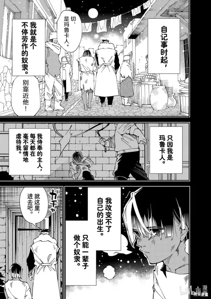 漫画《转生贵族靠着鉴定技能一飞冲天》第101话第5张图