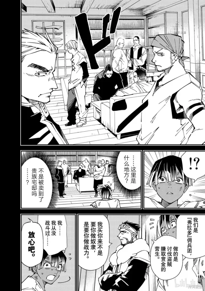 漫画《转生贵族靠着鉴定技能一飞冲天》第101话第6张图