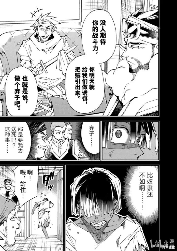 漫画《转生贵族靠着鉴定技能一飞冲天》第101话第7张图