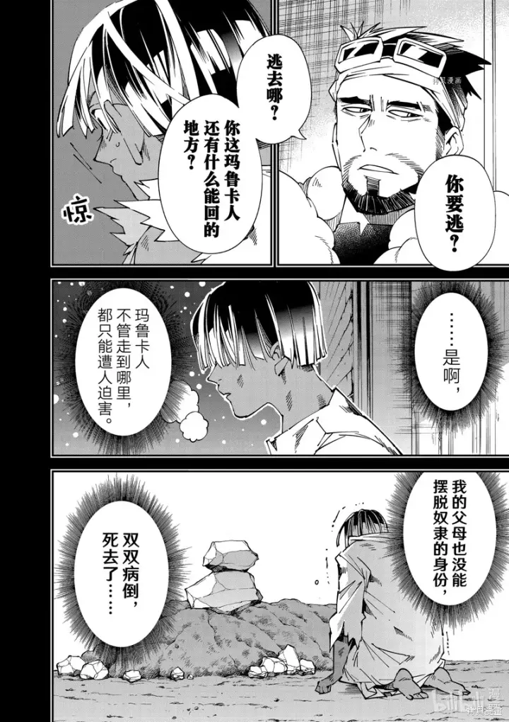 漫画《转生贵族靠着鉴定技能一飞冲天》第101话第8张图