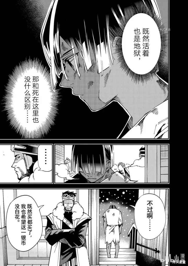 漫画《转生贵族靠着鉴定技能一飞冲天》第101话第9张图
