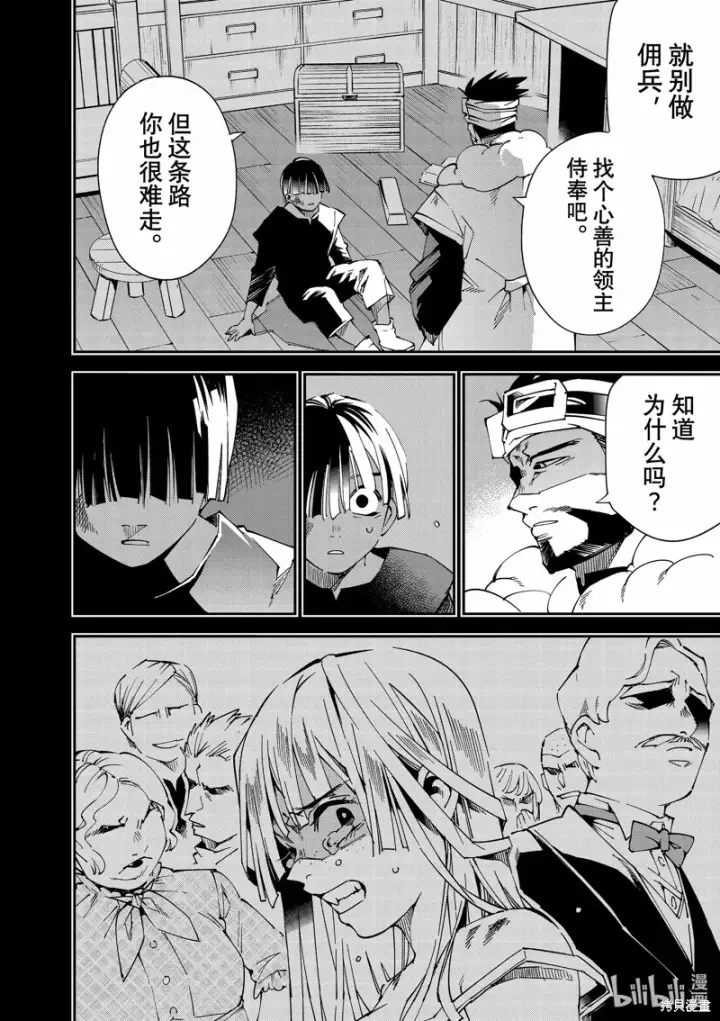 漫画《转生贵族靠着鉴定技能一飞冲天》第102话第10张图