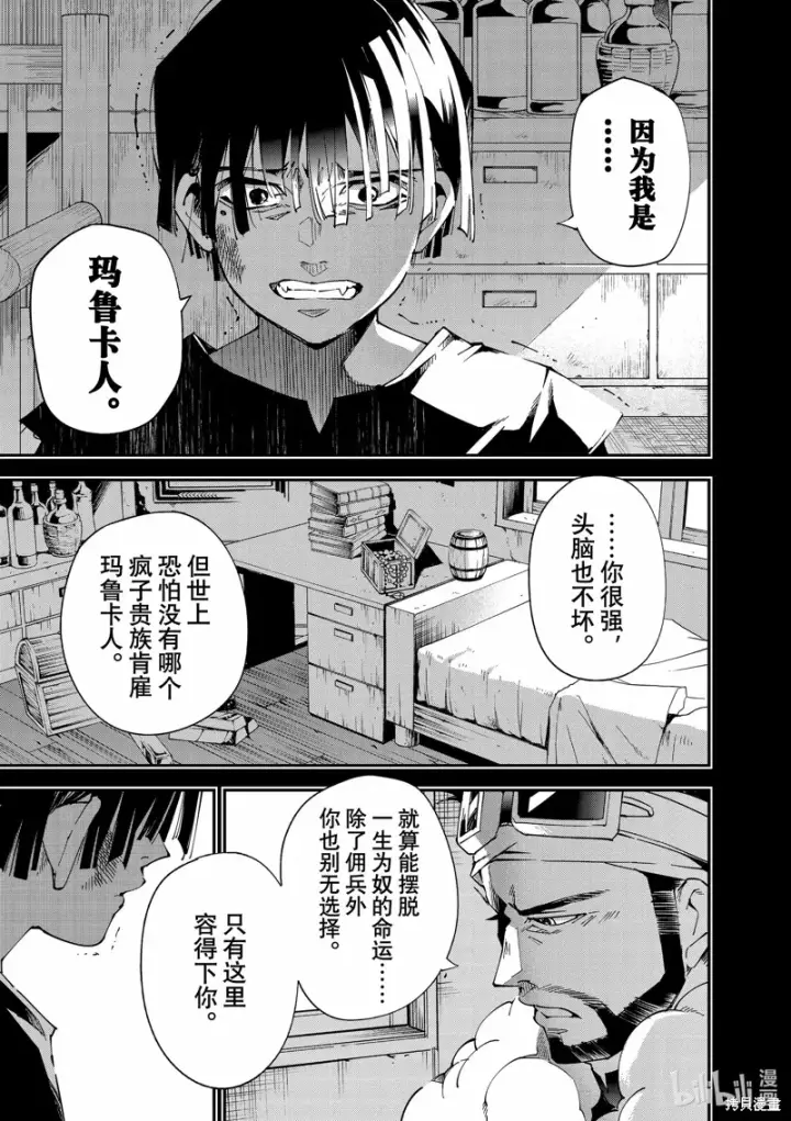 漫画《转生贵族靠着鉴定技能一飞冲天》第102话第11张图