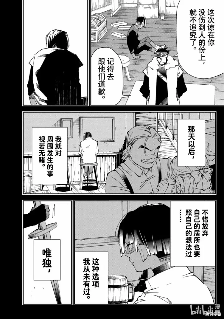 漫画《转生贵族靠着鉴定技能一飞冲天》第102话第12张图