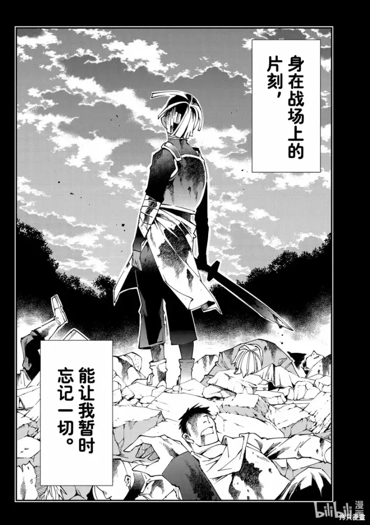 漫画《转生贵族靠着鉴定技能一飞冲天》第102话第13张图